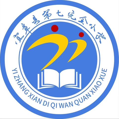 【激情飞扬·梦想启航——宜章县第七完全小学第三届体育节圆满落幕】