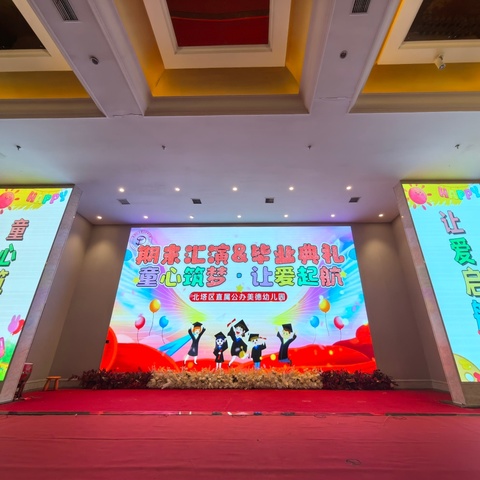 【梦想起航，童心飞扬】