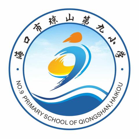 跟岗学习促成长 携手同行共提高————椰博小学教育集团成员校（琼山九小）少先队大队部跟岗学习简报