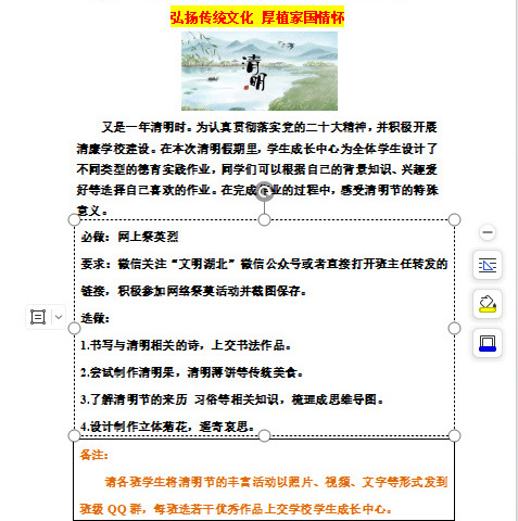 清明祭英烈 文化永传承——— 2024年春季左岭一初周末德育倡议作品（二）