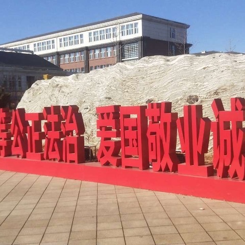 培养良好的行为习惯——开鲁三中七年八班家长交流会