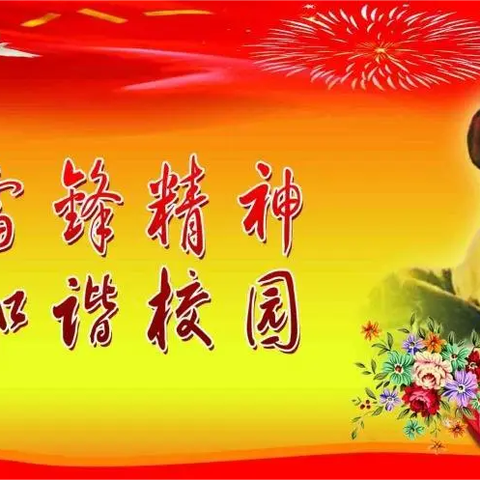 《让雷锋精神在新时代发光》——万柏林区现代双语小学雷锋活动日系列活动