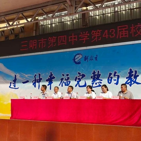 三明第四中学43届校运会——九年（7）班共同体活动