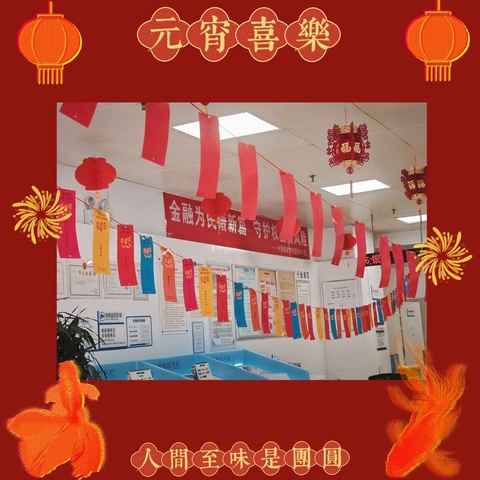 东风路支行开展“元宵节趣味猜灯谜”活动