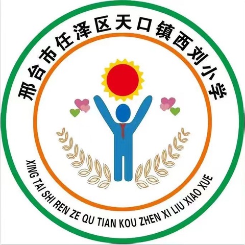 爱眼护眼宣传活动——西刘小学