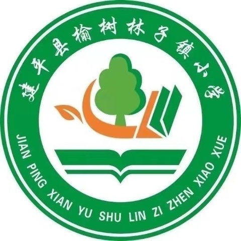 教研引领开新篇，凝心聚力启新颜—建平县榆树林子镇小学开展小学生学科核心素养提升的课堂教学策略的研究