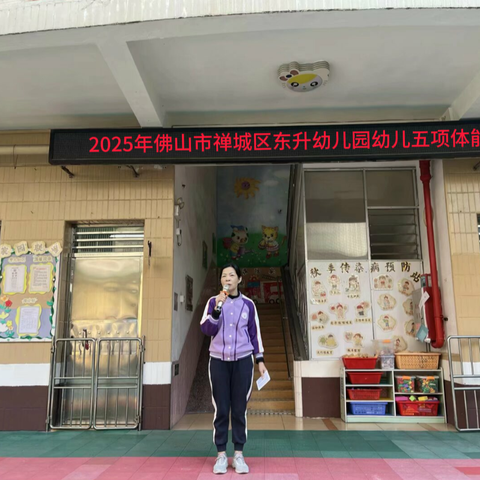 佛山市禅城区东升幼中二班--五项体能竞技赛活动