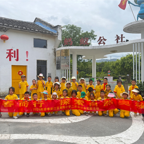 踏春而行 探索自然奥秘 ——武江区朝阳小学社会实践活动