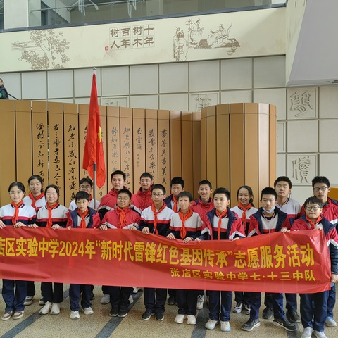 淄博张店区实验中学七·十三中队学子中国课本博物馆学雷锋：观影与讲解共绘精神传承新篇章