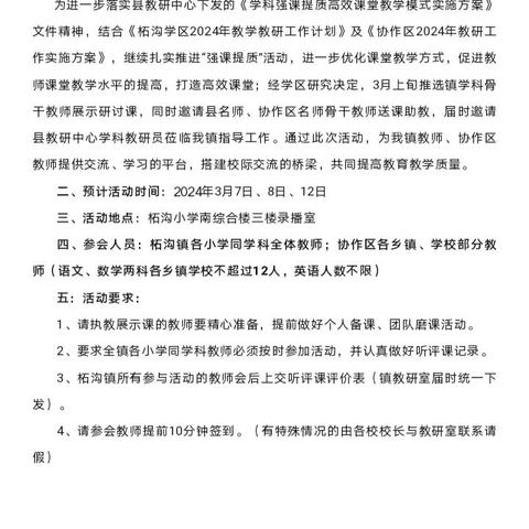 校际交流谋共进，相互提升促成长 ——博士源协作区英语高效课堂研讨活动纪实