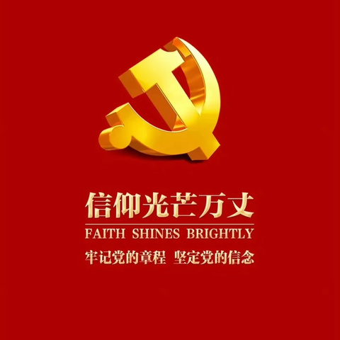 传承雷锋精神，做时代模范———满族第二十七中学校党支部开展主题党日活动