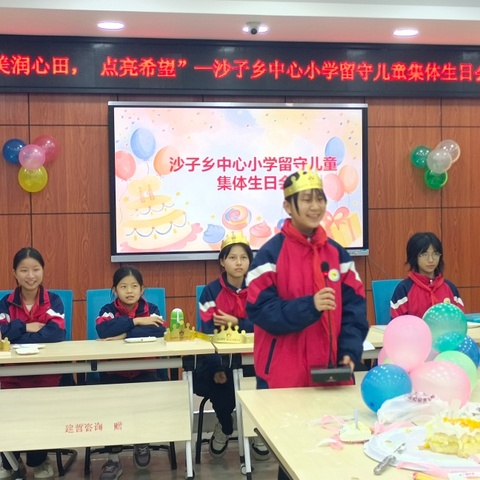 美润心田  点亮希望——沙子乡中心小学留守儿童集体生日会