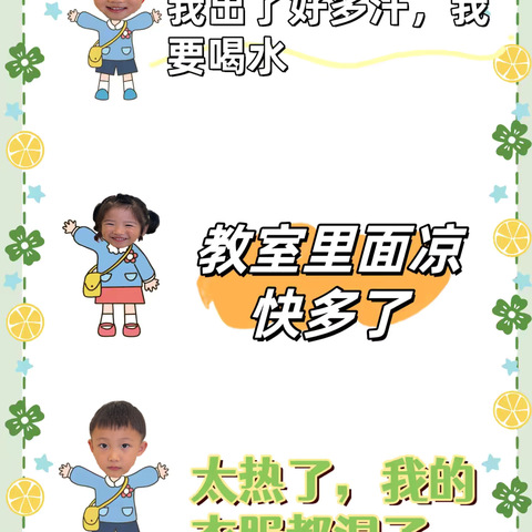 “欢乐夏日”主题活动——县一幼锦上园小三班