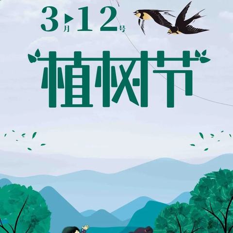 “龙抬头迎春风，植树节添绿意”——博兴县第一小学2021级4班植树节活动纪实