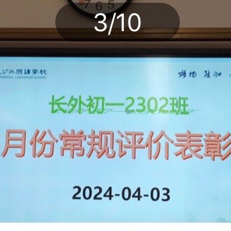 三月班级表彰会及流动红旗展示🚩