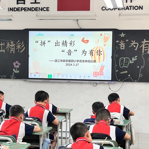 湛江市麻章第四小学  “拼”出精彩 ，“音”为有你  拼音能力大赛