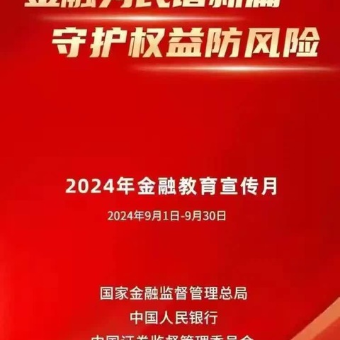 蒙商银行包头鑫源支行关于“金融为民谱新篇，守护权益防风险”宣传活动简报