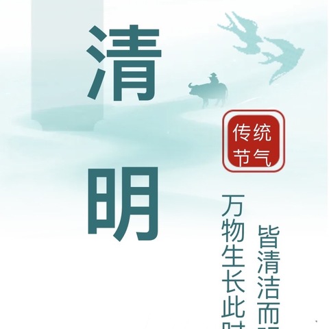 【温馨提示】2024年五龙山乡中心幼儿园清明节放假通知及安全提醒