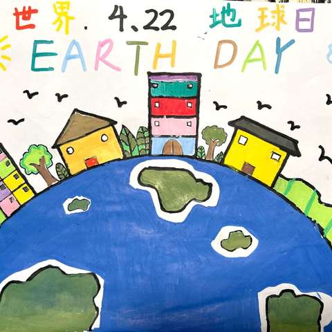 “童心携手🤝爱护地球🌏”双佳幼儿园大班组“世界地球日”主题活动