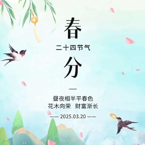 春分万物生，所遇皆逢时——昌乐北大公学学校三年级级部春分德育活动
