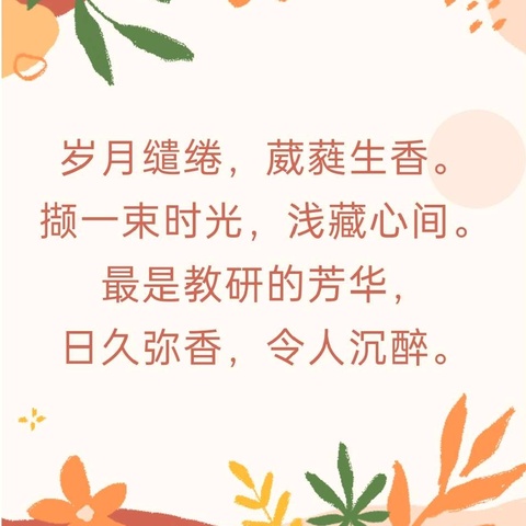 听课评课聚合力，“双减”教研促成长——常王小学听评课教研活动