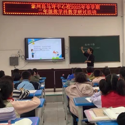 共探教学新策略，共研育人新路径---象州县马坪中心校2025年春学期二年级数学科教学研讨活动