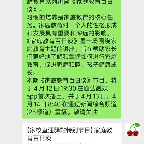 科区三幼大一班组织家长学习《家庭教育百日谈》