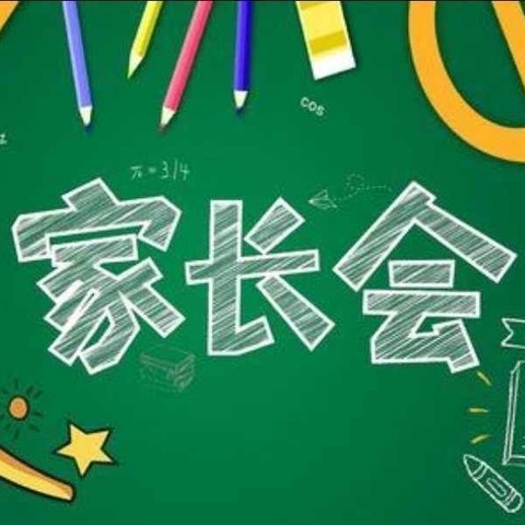 青苗幼儿园"护蕾成长，向阳而生"专题家长会~