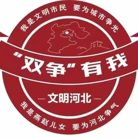 “未来可期  共见成长”———丛台区南两岗小学开学季纪实