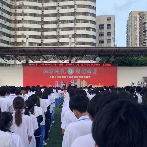 “青春无毒 筑梦未来”——海口市第二中学2023-2024学年度第十八周主题校会