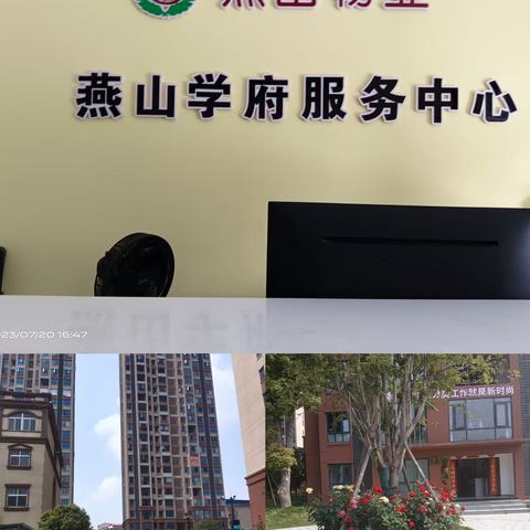 燕山物业5月份工作简篇