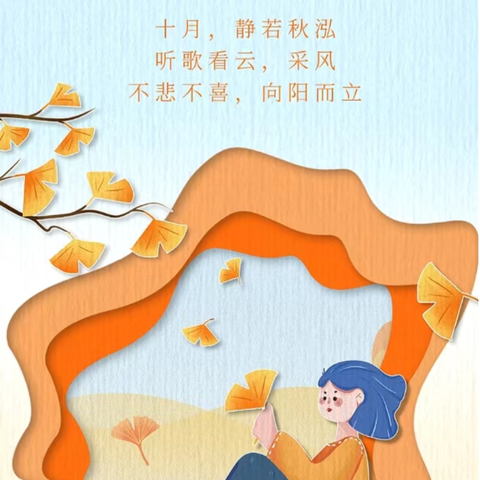 燕山物业——2024年10月物业服务简报