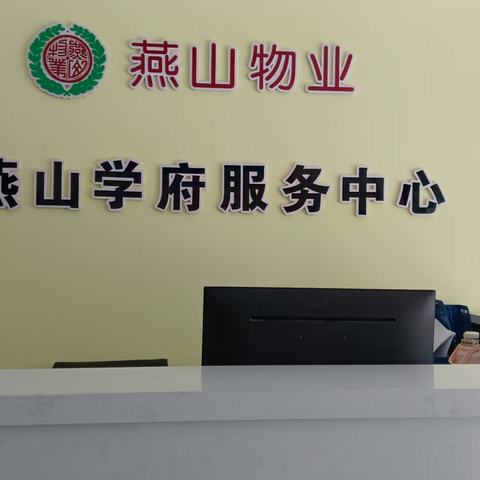 燕山物业2025年3月份工作简报