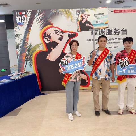 山歌响起的地方·刀郎2025巡回演唱会美兰机场歌迷服务台全程护航保障