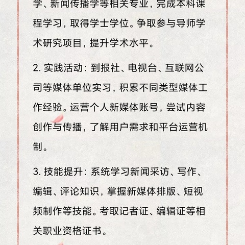 思想品德:做一份职业生涯规划书