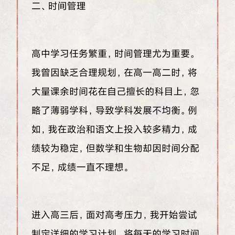 学业水平:写一份高中三年学习反思