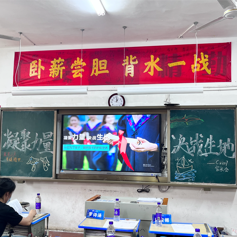 凝心聚力    决战生地 ——C2207班八年级下学期家长会