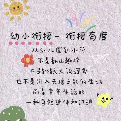 初遇小学，筑梦成长——黄石第三幼儿园华益园区幼小衔接之参观小学