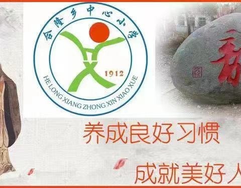 铸牢中华民族共同体意识系列教育——合隆乡中心小学书法名师进课堂活动（二）