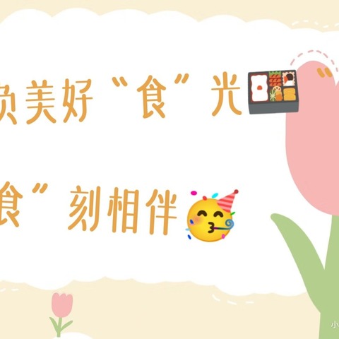 明睿每周食谱