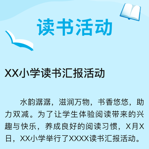 书香正浓，成长最美——2023～2024学年度第二学期启聪五年级班级活动汇报