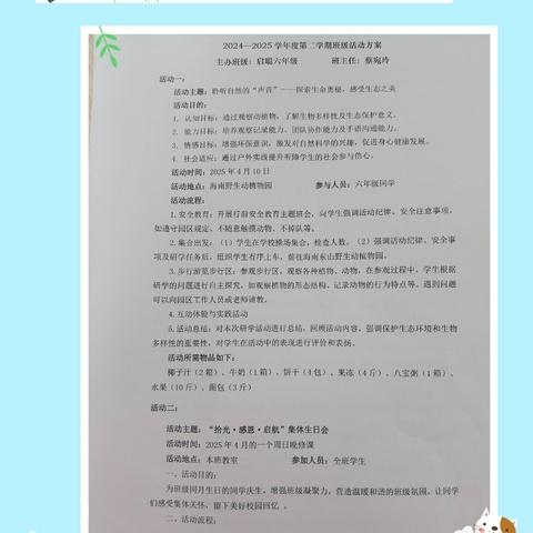 2024~2025学年度第二学期启聪六年级班级活动总结汇报