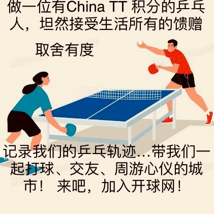 祁县开球网积分单打比赛