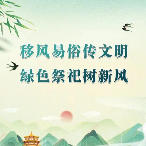 清明祭英烈 鲜花敬忠魂