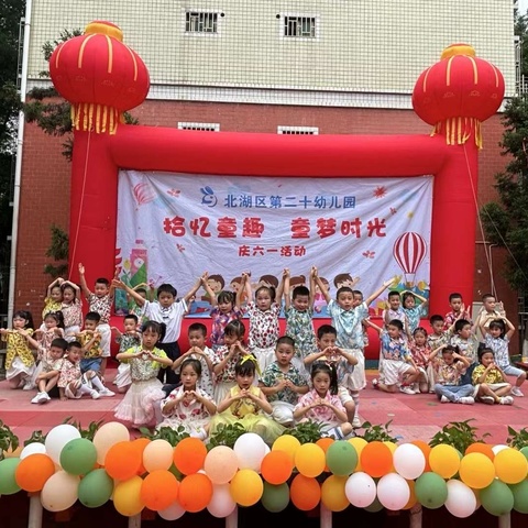 【北湖区第二十幼儿园】🌈阳光明媚  生活朗朗🌞
