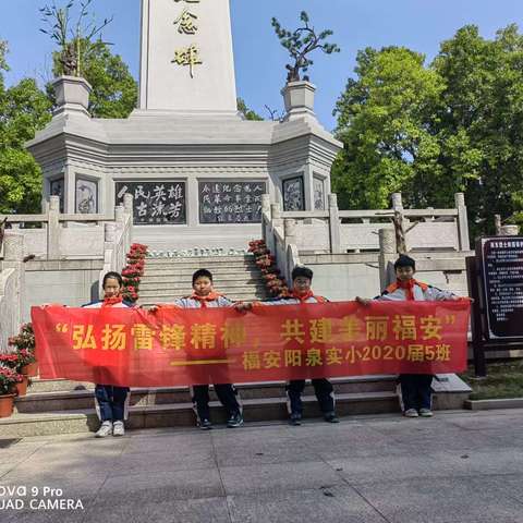 清明寄哀思，传承正当时——四（5）中队研学活动