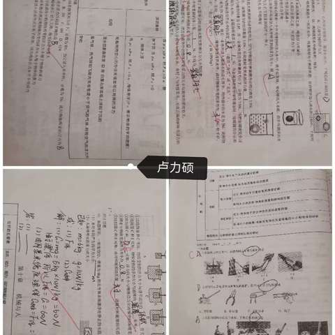 九班十组暑假物理作业