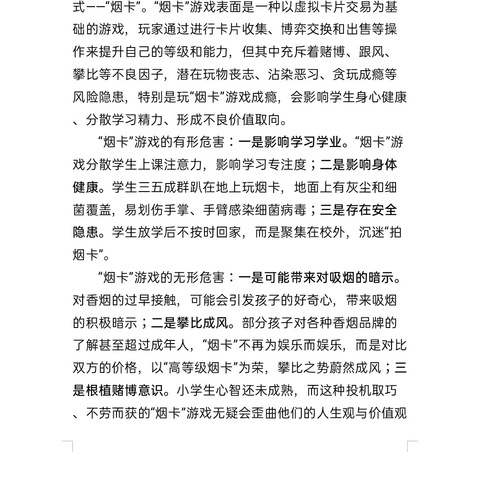 拒绝“烟卡”    家校共育——新乡县小冀镇中心学校