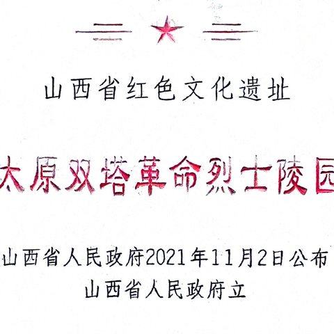 缅怀先烈 继承革命优良传统——东华门小学五年一班雏鹰大转盘活动