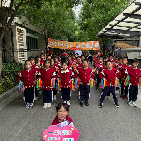 运动燃活力 少年绽精彩——义轩小学2024年春季运动会一年级五班纪实